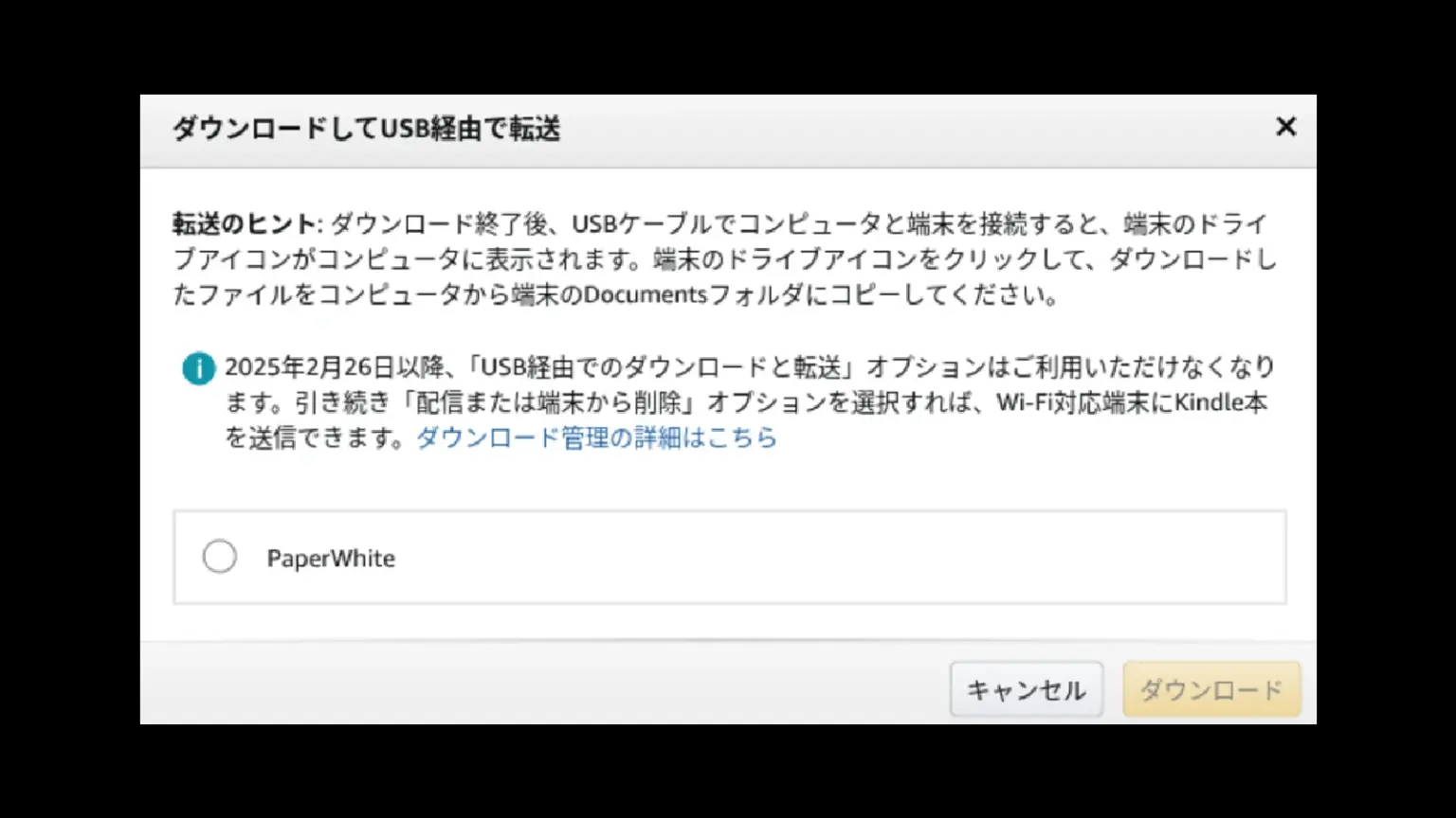 Amazon が Kindle から「ダウンロードしてUSB経由で転送」する機能を間もなく削除 | HelenTech Amazon が Kindle から「ダウンロードしてUSB経由で転送」する機能を間もなく削除 | HelenTech