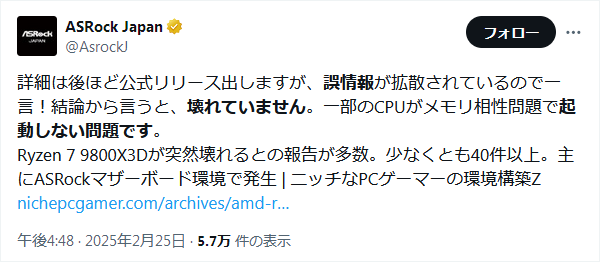 ASRock Japanのポスト