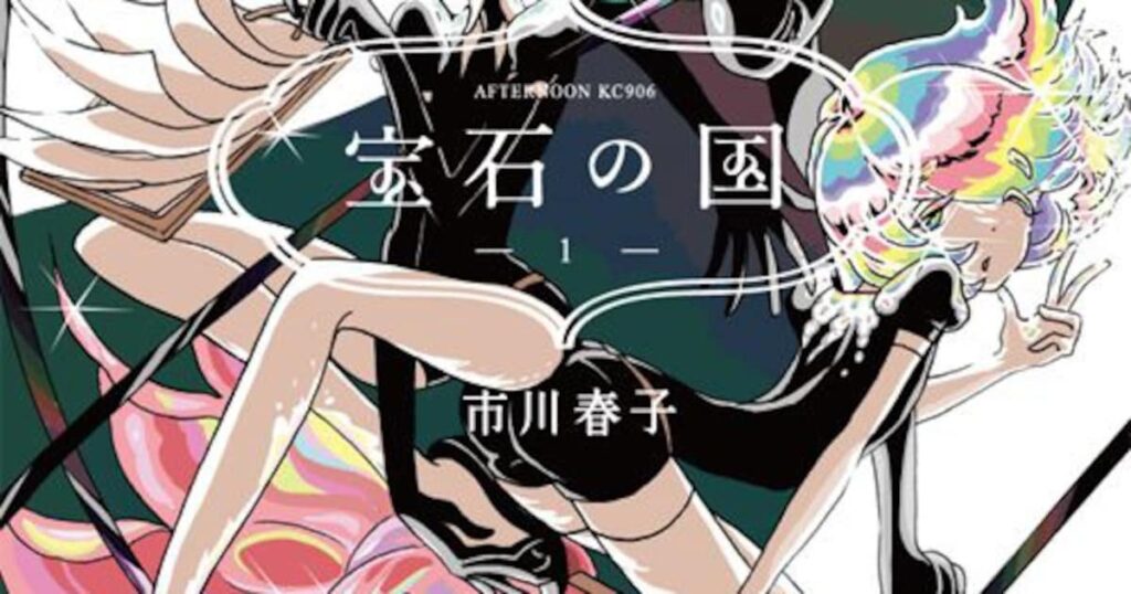 市川春子「宝石の国」が第45回日本SF大賞を受賞 功績賞には楳図かずお
