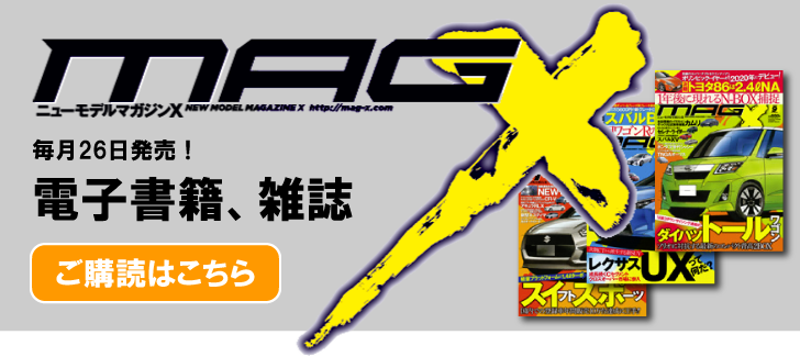 マガジンX