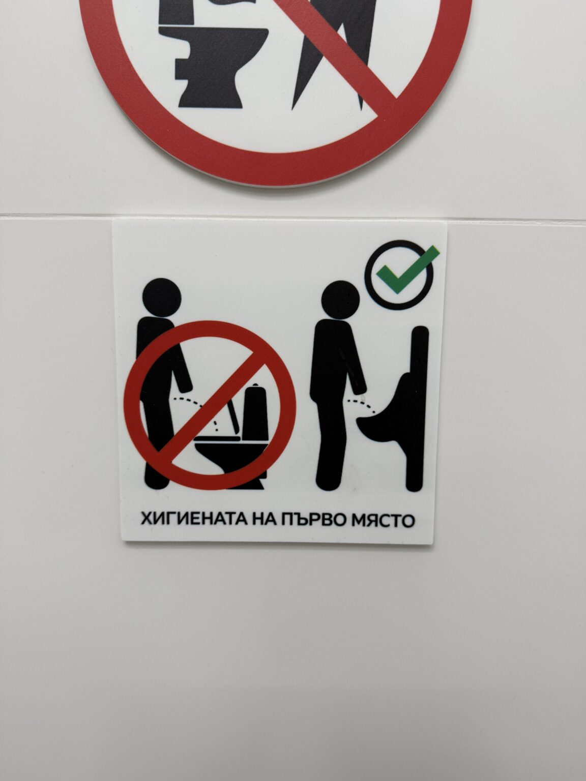 このアイコのサインとはどういう意味ですか？トイレでおしっこしないでください。 🤯