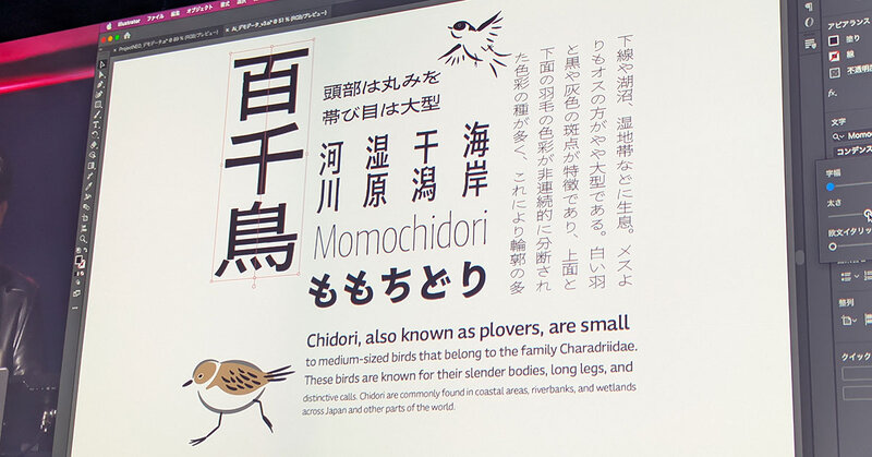 見た目はレトロ、中身は最新技術――アドビ、15年の歳月をかけた独自バリアブルフォント「百千鳥」公開(2025年2月14日) – BIGLOBEニュース 見た目はレトロ、中身は最新技術――アドビ、15年の歳月をかけた独自バリアブルフォント「百千鳥」公開(2025年2月14日) - BIGLOBEニュース