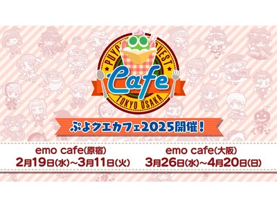 『ぷよぷよ!!クエスト』「ぷよクエカフェ2025」店内で販売する限定グッズの情報公開！ - ORICON NEWS