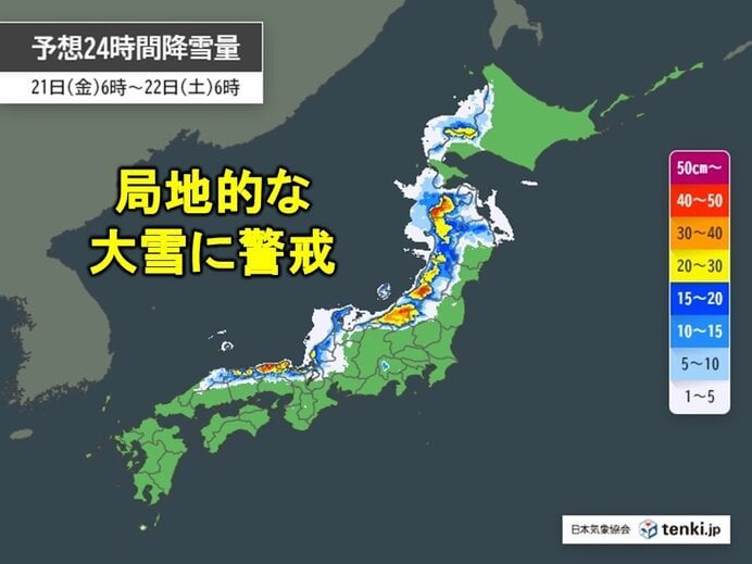 21日 日本海側は雪 局地的な大雪に警戒 全国的に厳しい寒さ 最長寒波まだ半分