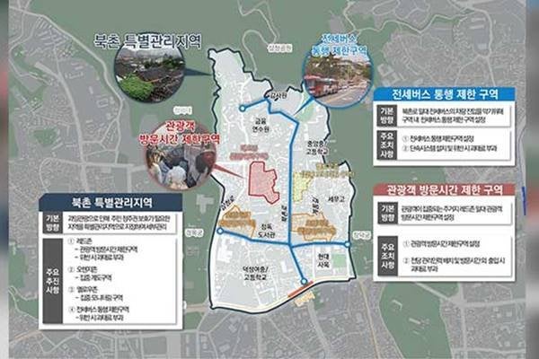 韓国ソウル市鍾路区、オーバーツーリズム対策として古くからの伝統家屋が建ち並ぶ北村韓屋村（プッチョン・ハノンマウル）への観光を制限へ