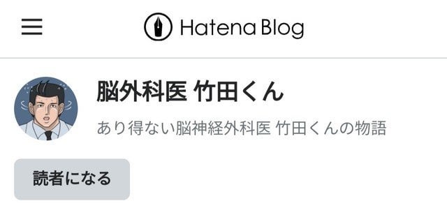漫画「脳外科医竹田くん」作者、素性明かす「被害者の親族です」赤穂市民病院の医療事故「モチーフに」【声明文全文】（まいどなニュース） - Yahoo!ニュース