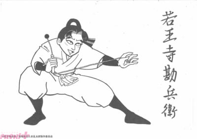 若王寺勘兵衛(なこうじかんべえ)