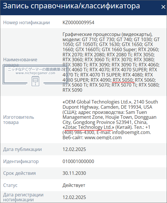 EECに登録されたGeForce RTX 5050