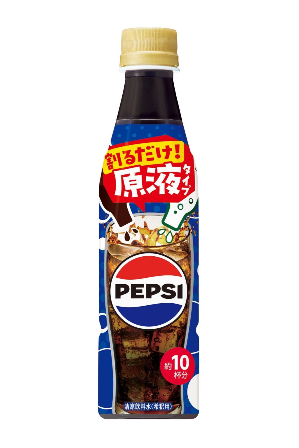 日本初「ペプシ」の原液タイプ発売、「おうちドリンクバー」に「ペプシコーラ」投入、既存3品も原液訴求でリニューアル、サントリー食品インターナショナル | 食品産業新聞社ニュースWEB
