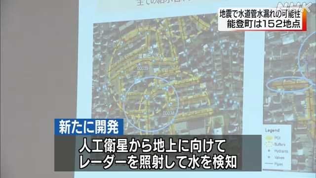 能登半島民「水道管水漏れでどうしようもない…」イスラエル「それなら人工衛星からレーダー照射して見つけられるッスよ」👉瞬時に152箇所の漏れ箇所を発見