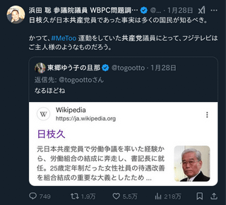 極右SNS・Xで、フジ日枝は元共産党員という説が広まる ソースはWikipediaの瞬間的記述