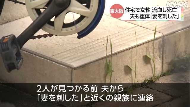 東大阪の住宅で４９歳女性死亡 夫「妻刺した」と親族に連絡