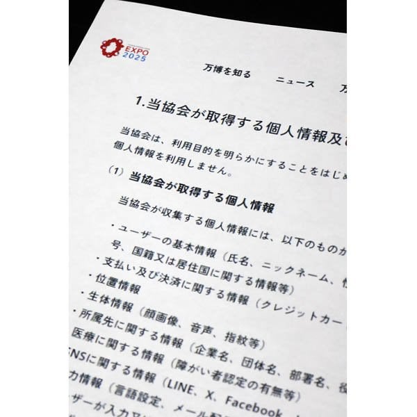 大阪・関西万博の前売り券が売れないのも当然か？「個人情報規約」の放置が異常すぎる ― ヤバすぎないか