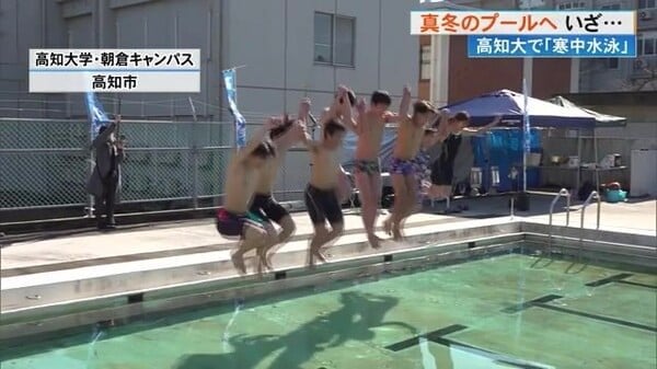 「めっちゃ寒かった！」真冬のプールで高知大学水泳部の伝統行事《寒中水泳》【高知】