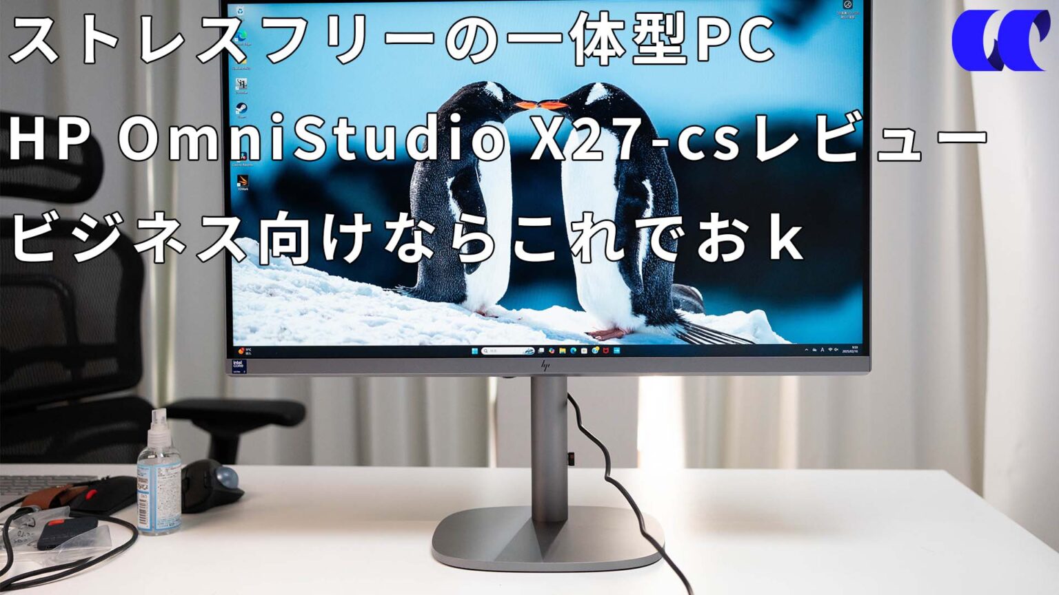 HP OmniStudio X 27-csレビュー Core Ultra 5から選択可能な高性能オールインワンPC HP OmniStudio X 27-csレビュー Core Ultra 5から選択可能な高性能オールインワンPC