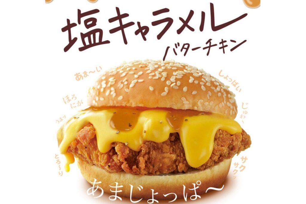 ドムドム新作「塩キャラメルバターチキン」甘じょっぱさがクセになる禁断のバーガー!? 2月21日から🍔