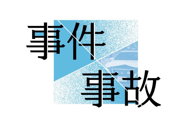 新潟市中央区女池のメンズエステ店「VERUGE」で性的サービスか、経営者と当時従業員の男を風営法違反容疑で逮捕（新潟西署など） - 新潟日報デジタルプラス