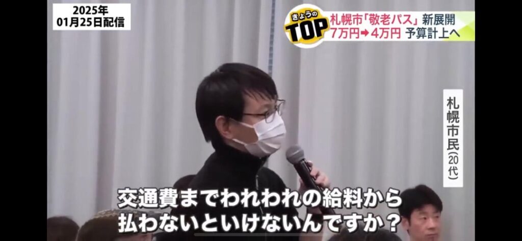 札幌市が公共交通の敬老パスの補助額引き下げ方針を巡り高齢者が激しく反対。20代の人が市との対話の場で世代間の対立を煽るような発言。ネットからついにリアルにも現れた感。　(2枚)