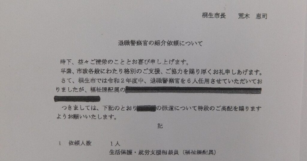 生活保護相談員に「暴力団対応経験者を」 桐生市、県警に紹介依頼