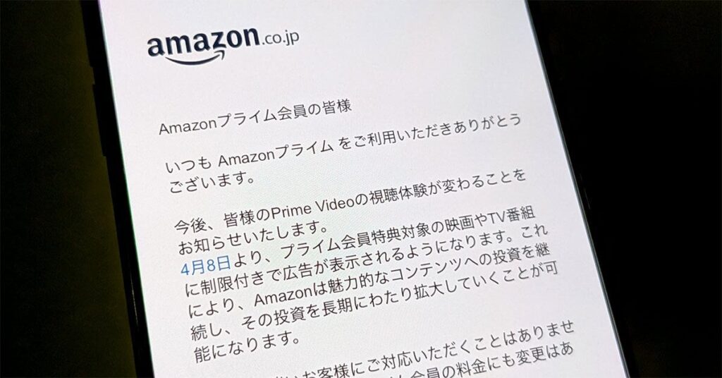 Amazonプライムビデオに広告表示、4月8日から 消すには月390円の“追い課金”が必要