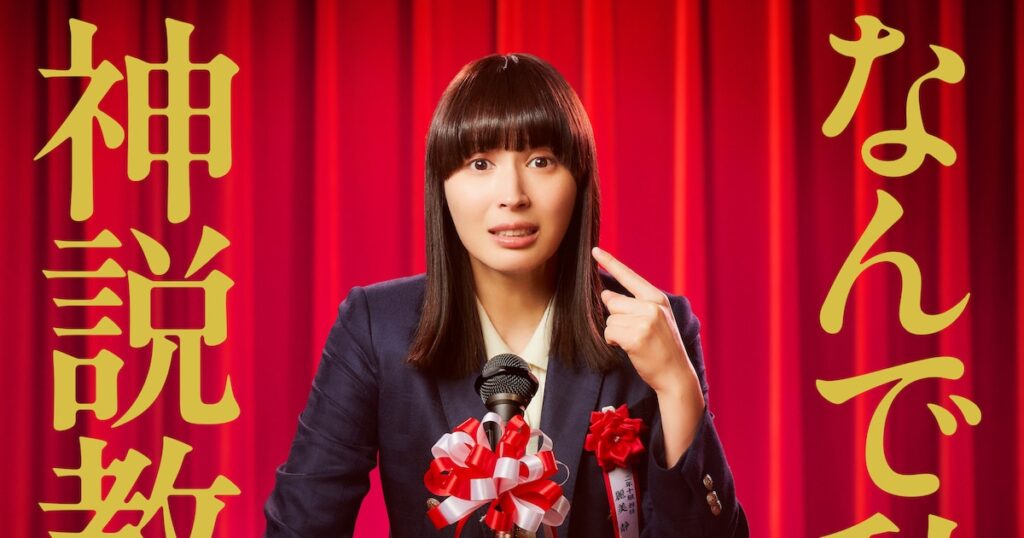 オークラのオリジナル脚本ドラマが日テレでスタート、教師の説教をコミカルに描く学園モノ（コメントあり） - お笑いナタリー