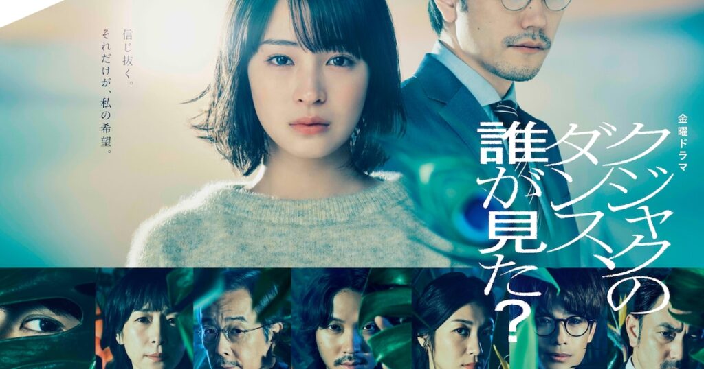 「御上先生」で学ぶ考えることの大切さ、「クジャクのダンス、誰が見た?」はラーメンが食べたくなるミステリー | ナタリードラマ倶楽部 Vol. 16 「御上先生」で学ぶ考えることの大切さ、「クジャクのダンス、誰が見た?」はラーメンが食べたくなるミステリー | ナタリードラマ倶楽部 Vol. 16