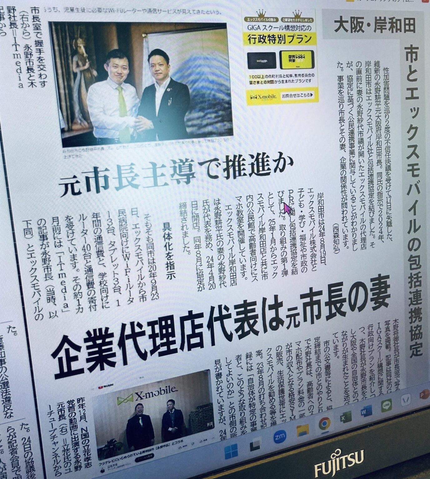 【スクープ・赤旗砲】岸和田市の永野元市長が推進したエックスモバイルとの包括連携協定。実はエックスモバイル岸和田店代表は妻（現市会議員）だった。