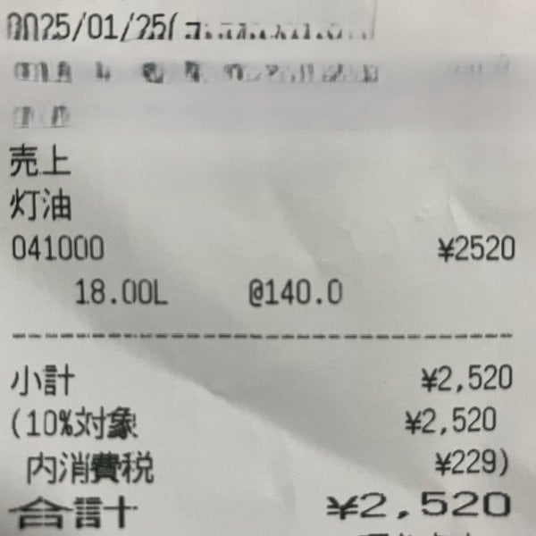 ガソリンも高いが灯油価格も急騰！一昔前のハイオクガソリンと同じ1リットル140円の衝撃 ―「下がる時はゆっくりだが上がる時はあっという間」