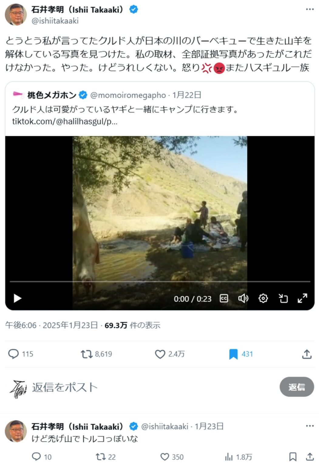秩父の川などでクルド人がヤギを解体しているという情報は疑わしい - 電脳塵芥