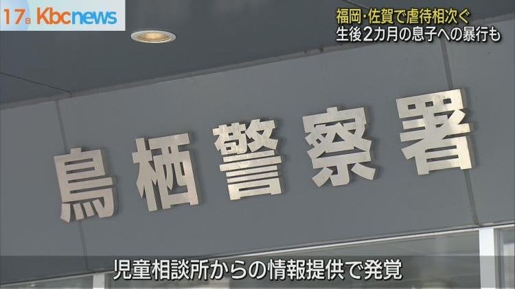 福岡・佐賀で虐待相次ぐ 生後２カ月の乳児に暴行加え骨折させた父親など逮捕