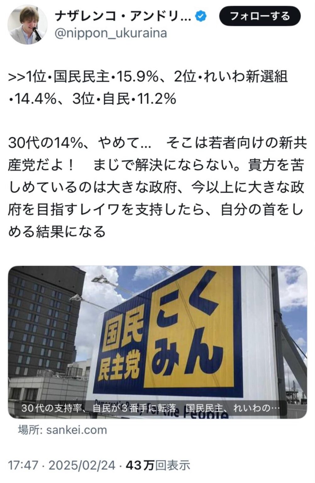 国民民主党員のナザレンコ・アンドリーさん「30代の14%、やめて…　そこは若者向けの新共産党だよ！　まじで解決にならない。貴方を苦しめているのは大きな政府、今以上に大きな政府を目指すレイワを支持したら、自分の首をしめる結果になる」　(2枚)