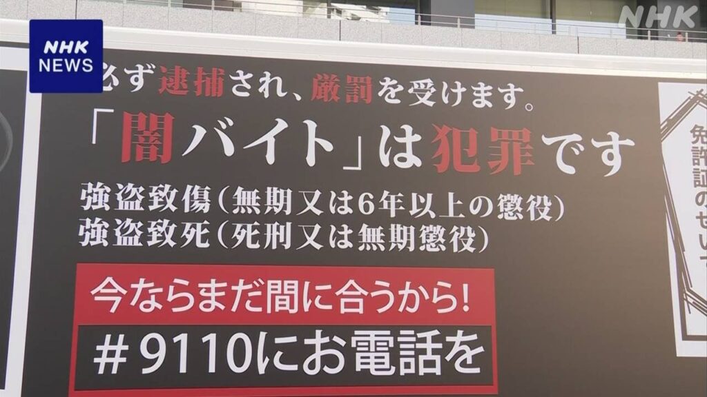 【バニラ高収入】警察庁、アドトラックによる広報活動を導入「闇バイト犯罪防止」を繁華街で訴える【売れっ子ホスト陳列顔】