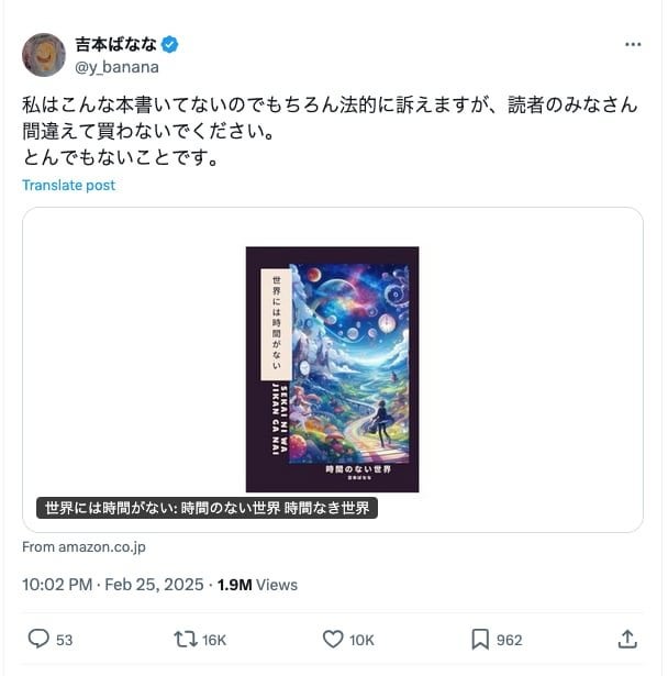 Kindleに作家の名を騙る“偽書籍”出現 KDPの仕組み悪用か？ 吉本ばななさん「犯罪の温床になりうる」