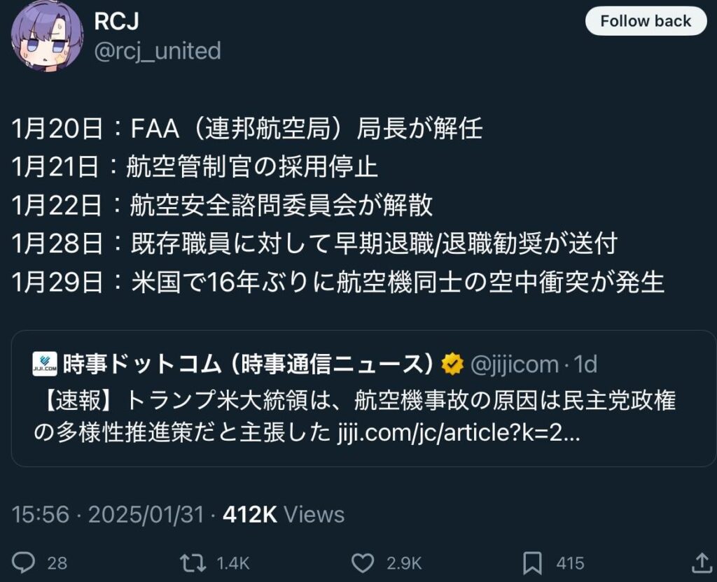 トランプ「飛行機を見てるだけのお前ら、全員クビだ。」　ドカーン　米国で16年ぶりの航空機同士の衝突事故へ
