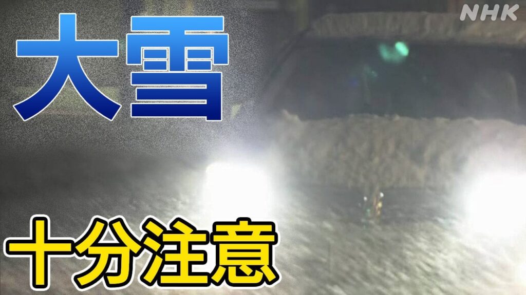 北陸から中国地方 明朝にかけ雪強まり近畿 四国の平地も大雪か