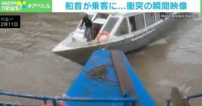 ガァァァ！「船首」が「船」に突き刺さる瞬間 原因は操縦士の居眠りか 負傷者多数 ペルー