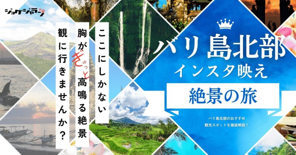 バリ島北部で叶える女子旅！キンタマーニ高原で極上絶景温泉