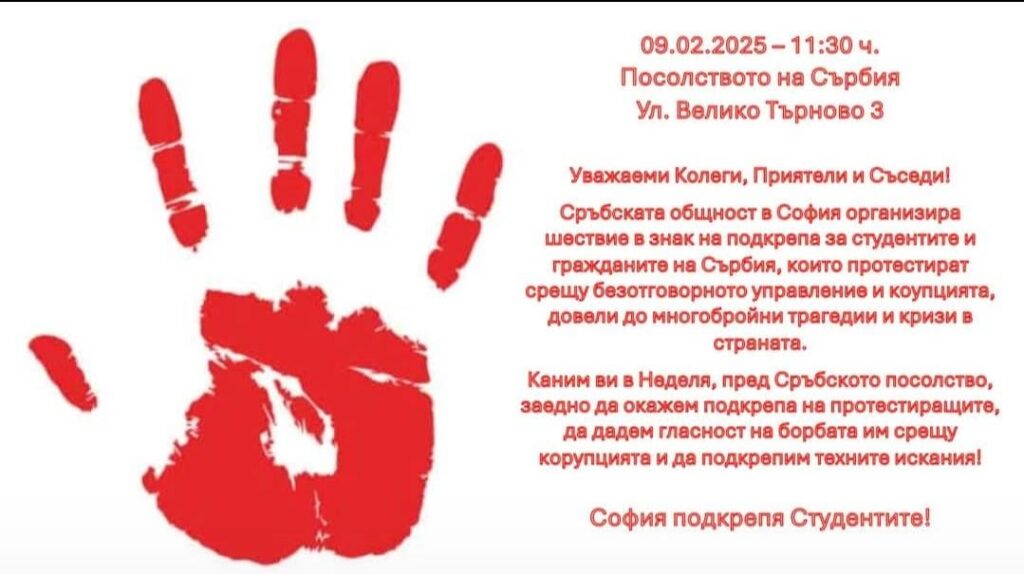 ソフィアのセルビア人コミュニティは、学生へのサポートへのサポートを組織しています。