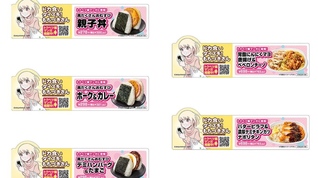 『ドカ食いダイスキ！もちづきさん』✕セブンイレブンコラボが2月18日より開催。背脂にんにくマヨ 唐揚げ＆ペペロンチーノ、バターピラフ＆濃厚デミチキンカツナポリタンなどが登場 - 電撃オンライン