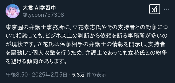 立花孝志一味に目をつけられると、弁護士もなかなかついてくれない説