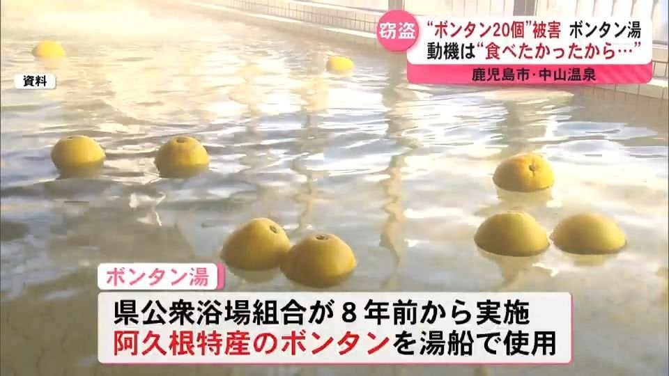 風呂の日、2月6日の公衆浴場のボンタン湯。浮かんでいるボンタンの皮を勝手にむいて食べるジジイ「食べたかったから」。さらには20個近くのボンタンが夜の早いうちにすべて持ち去られる。男湯はもう相手にできんと、公衆浴場では女湯だけでイベント継続