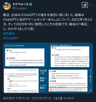 ChatGPTさん、ユーザーのことを知ってる