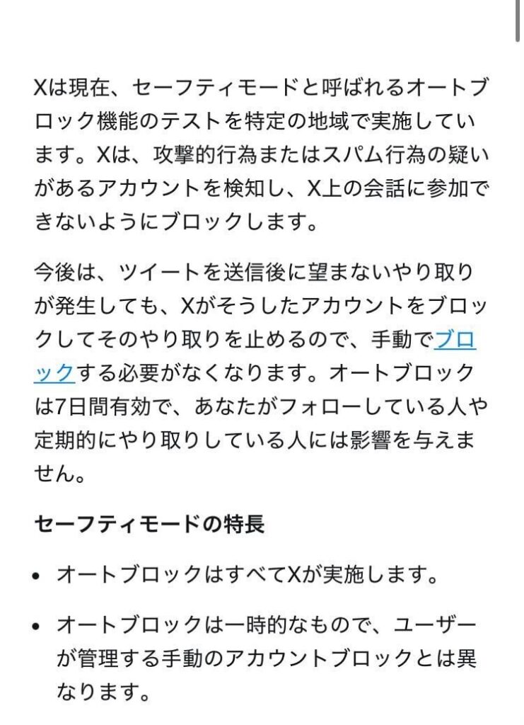 経営者が変わってユーザーにとって不便しかないX（旧Twitter）今度はオートブロックなる機能が新たに追加される為のテストを開始