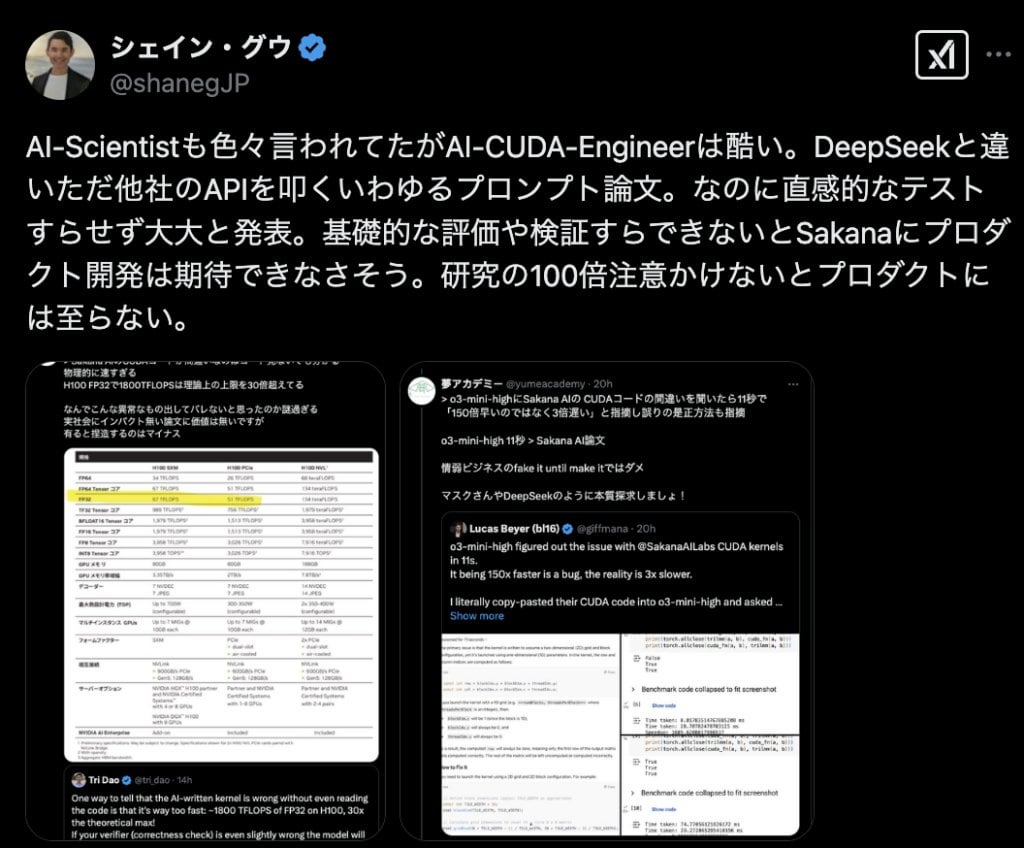 SakanaAI「おっPyTorchの処理を10～100倍高速化したと言ったな、あれは嘘だ」