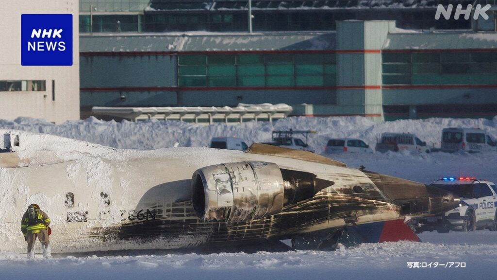 カナダ 旅客機が横転 上下逆さまに 乗客18人けが 当局原因調査