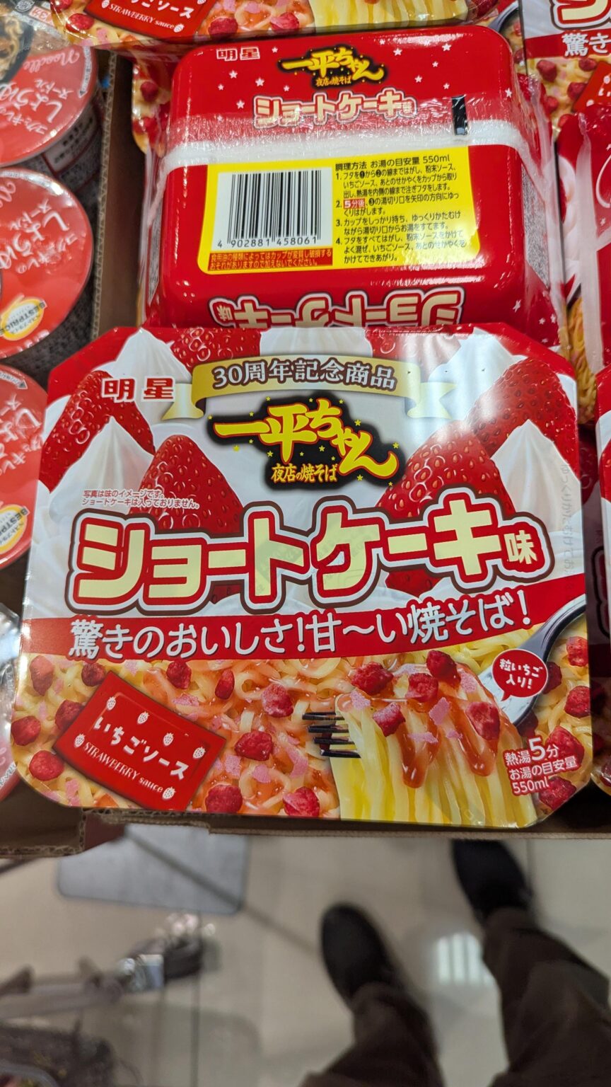 何だと思う？人々がイチゴのパスタを食べる別の国があります...（ストロベリーショートケーキ味の炒め麺）