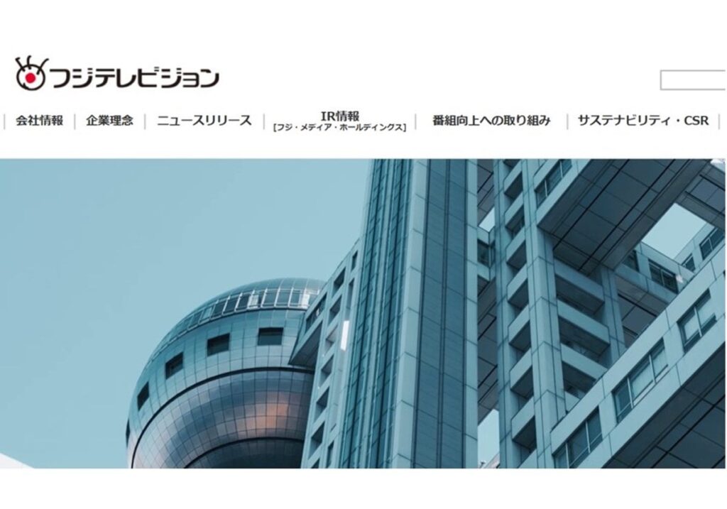 フジテレビの渦中の役員陣が「早慶」OBで占められている理由…日枝相談役も【一部で話題】