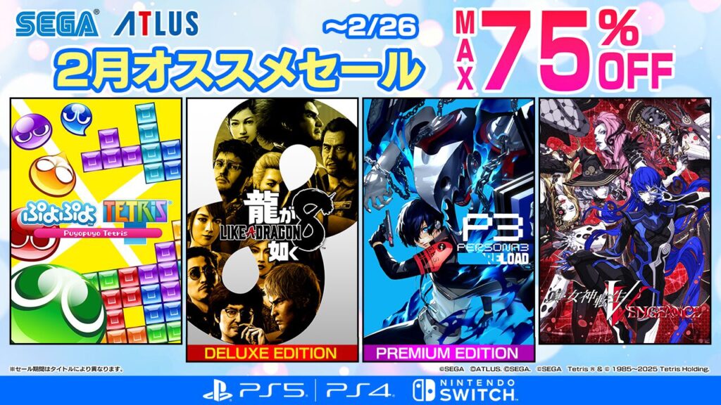 『龍が如く８』50%オフ、『P3R』50%オフ、『真・女神転生V Vengeance』30%オフ！　セガが最大75％オフの2月オススメセールを開催中
