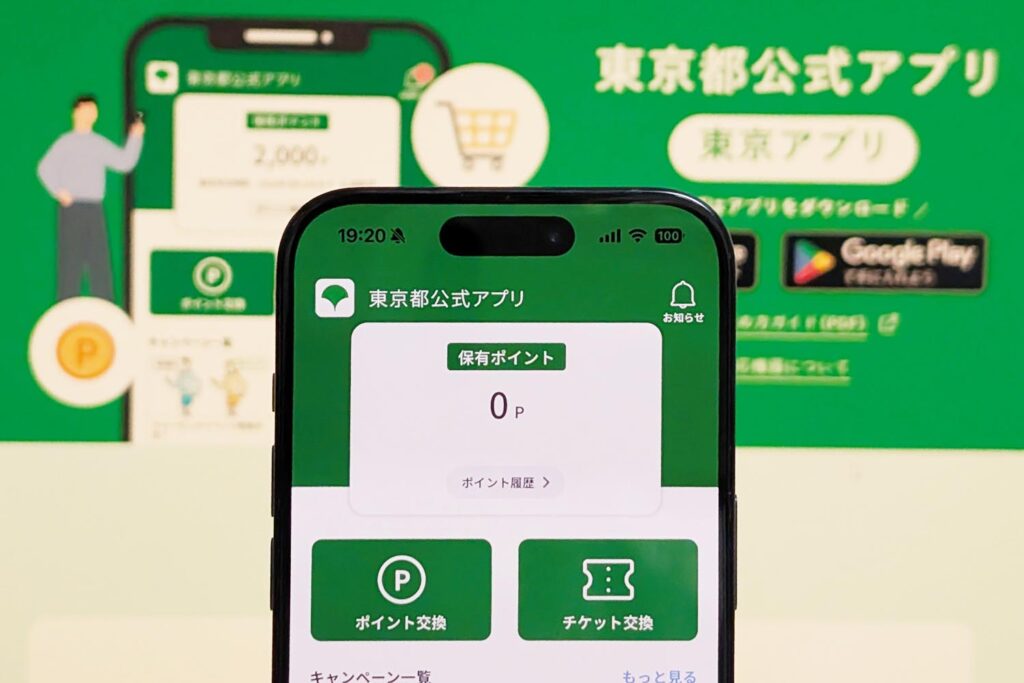 「東京アプリ」公開　社会的活動でポイント　d払いとau PAYに対応 - Impress Watch