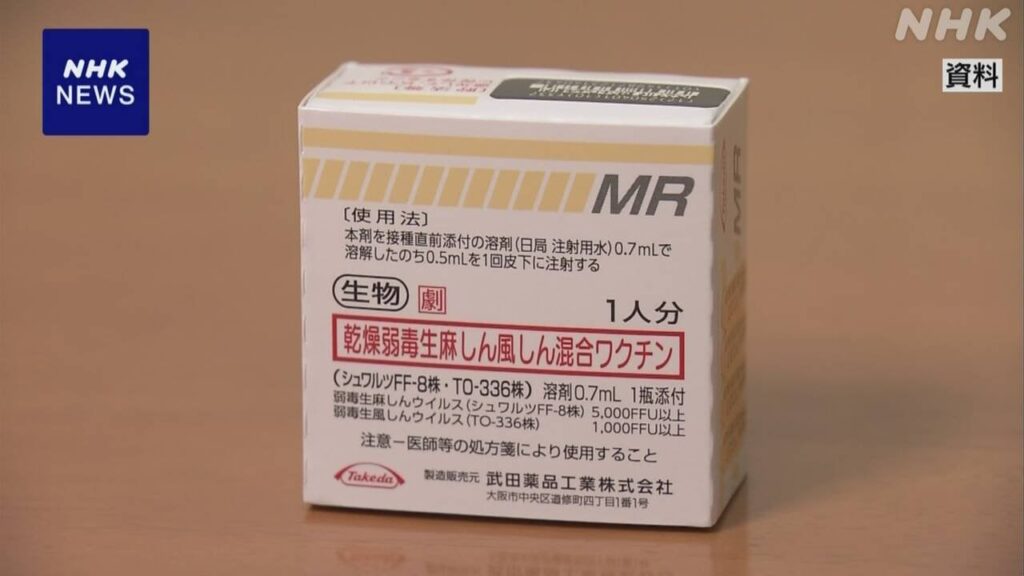 風疹 はしか 混合ワクチン 入手できず接種予約の制限や中止も | NHK